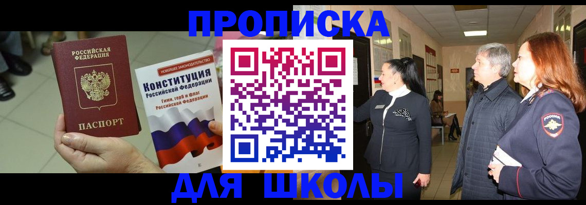 прописка законно в Тарко-Сале