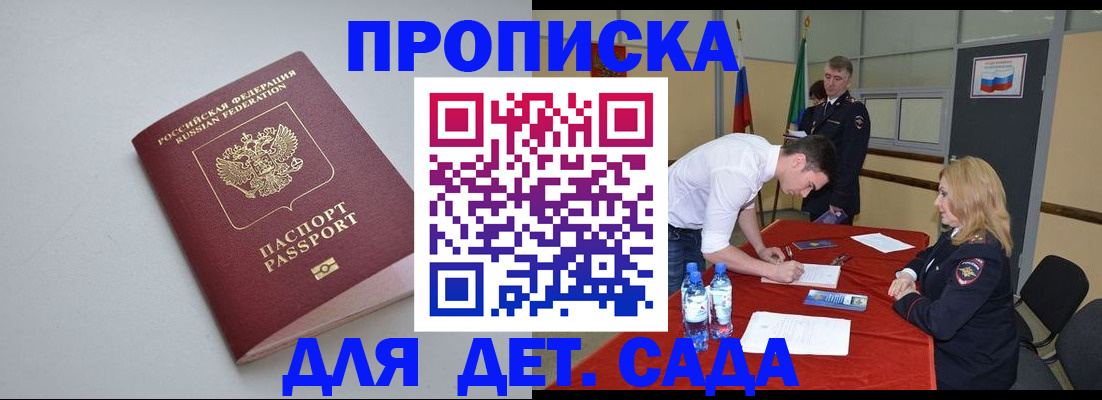 временная прописка в Тарко-Сале