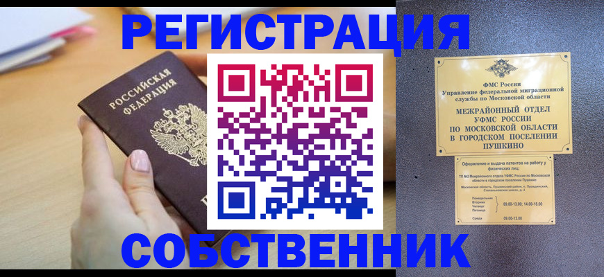 прописка штамп в Тарко-Сале